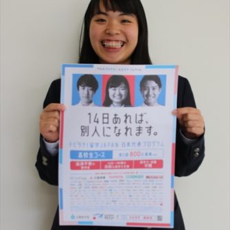 【国際交流】第5期トビタテ留学JAPAN! 2年當銘花奈子さん 派遣決定!
