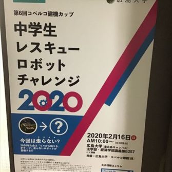 【クラブ】理科研究同好会 レスキューロボットチャレンジに参加
