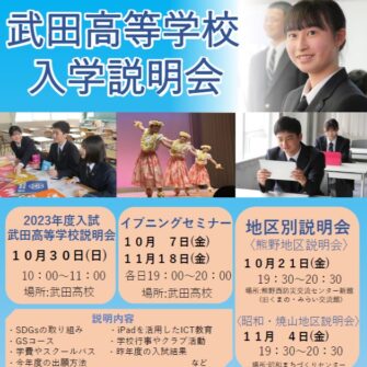 【広報行事】秋の学校説明会のご案内