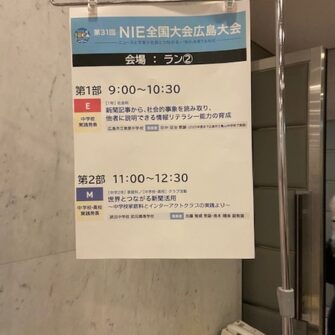 【校外行事】NIE全国大会で本校の2人の先生が実践発表を行いました！