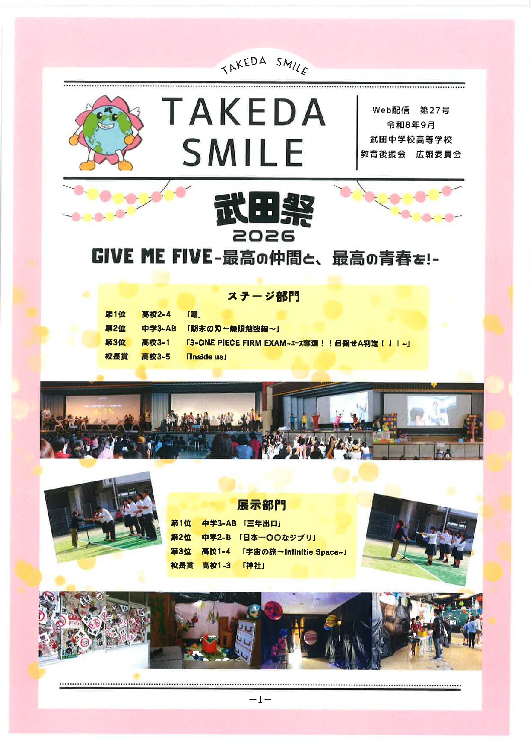 【教育後援会】「TAKEDA Smile 27号」武田祭特集！発行されました